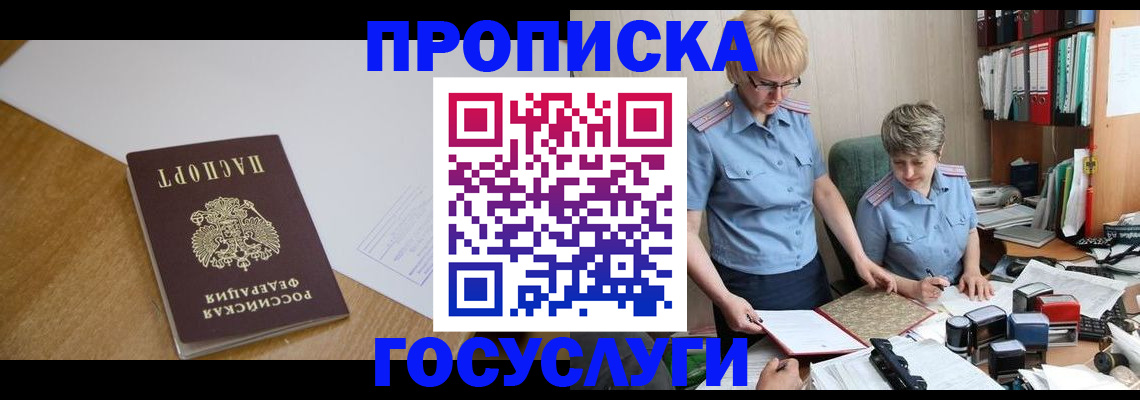 прописка штамп в Псковской области
